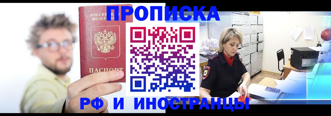 прописка поиск в Барабинске