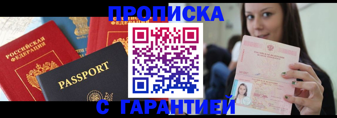 временная регистрация законно в Барабинске