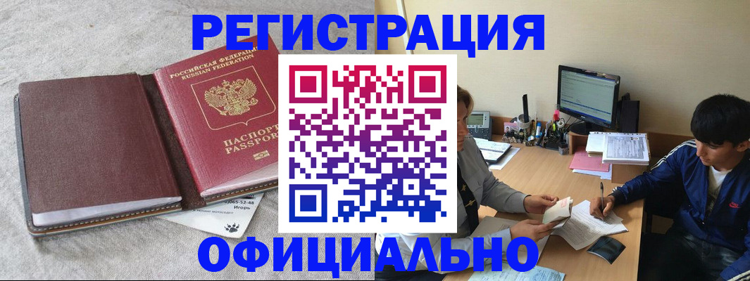 прописка для кредита в Барабинске