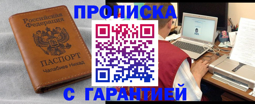 прописка регистрация в Барабинске
